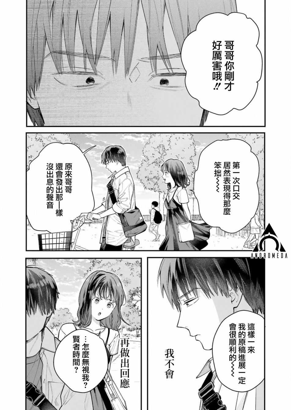 《下地狱吧，哥哥》漫画最新章节第6话免费下拉式在线观看章节第【16】张图片