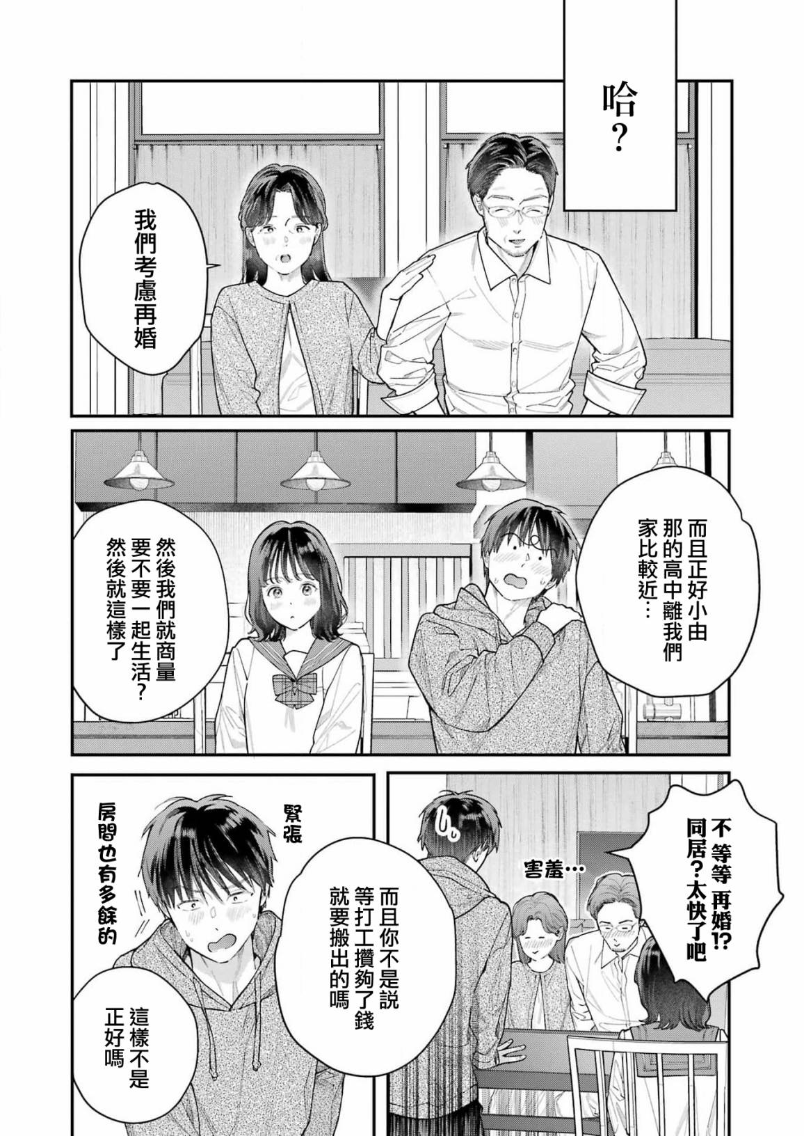 《下地狱吧，哥哥》漫画最新章节第1话免费下拉式在线观看章节第【13】张图片