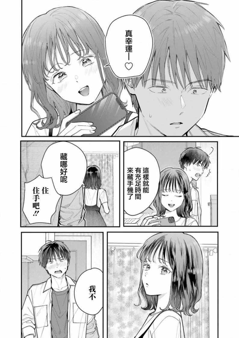 《下地狱吧，哥哥》漫画最新章节第4话免费下拉式在线观看章节第【12】张图片