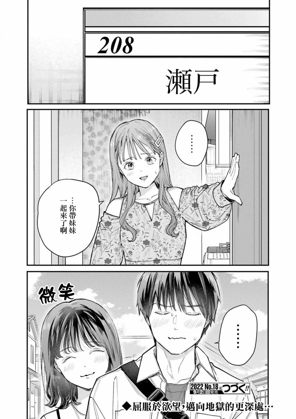 《下地狱吧，哥哥》漫画最新章节第3话免费下拉式在线观看章节第【23】张图片