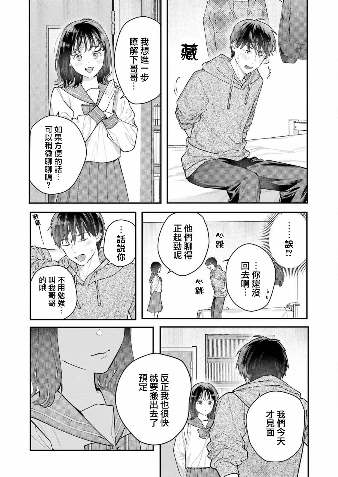 《下地狱吧，哥哥》漫画最新章节第1话免费下拉式在线观看章节第【17】张图片