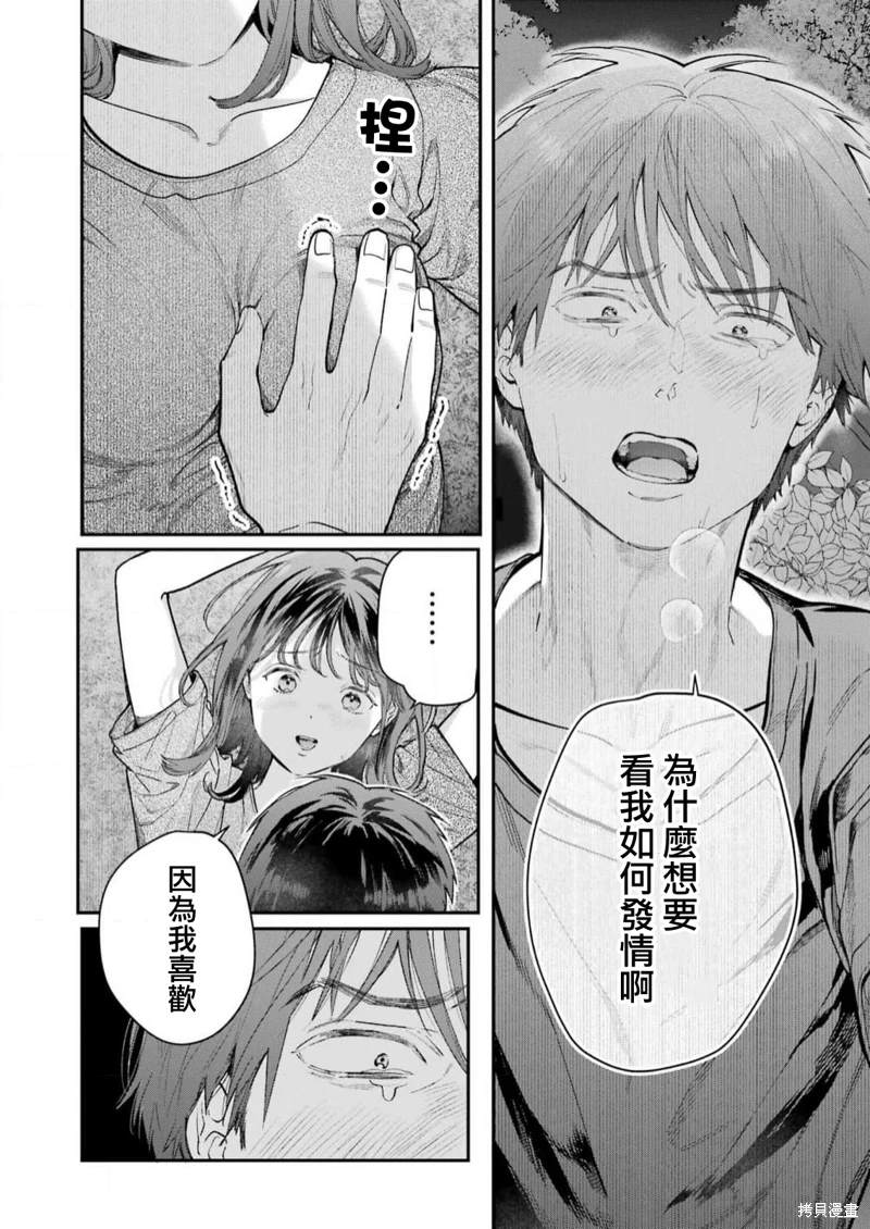 《下地狱吧，哥哥》漫画最新章节第12话免费下拉式在线观看章节第【17】张图片