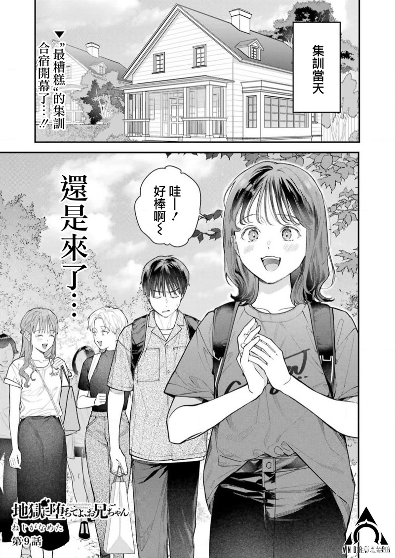 《下地狱吧，哥哥》漫画最新章节第9话免费下拉式在线观看章节第【1】张图片