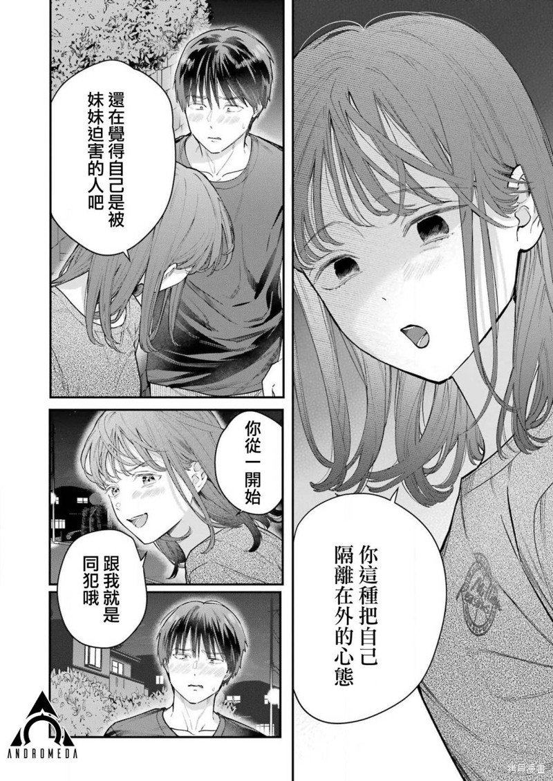 《下地狱吧，哥哥》漫画最新章节第11话免费下拉式在线观看章节第【6】张图片