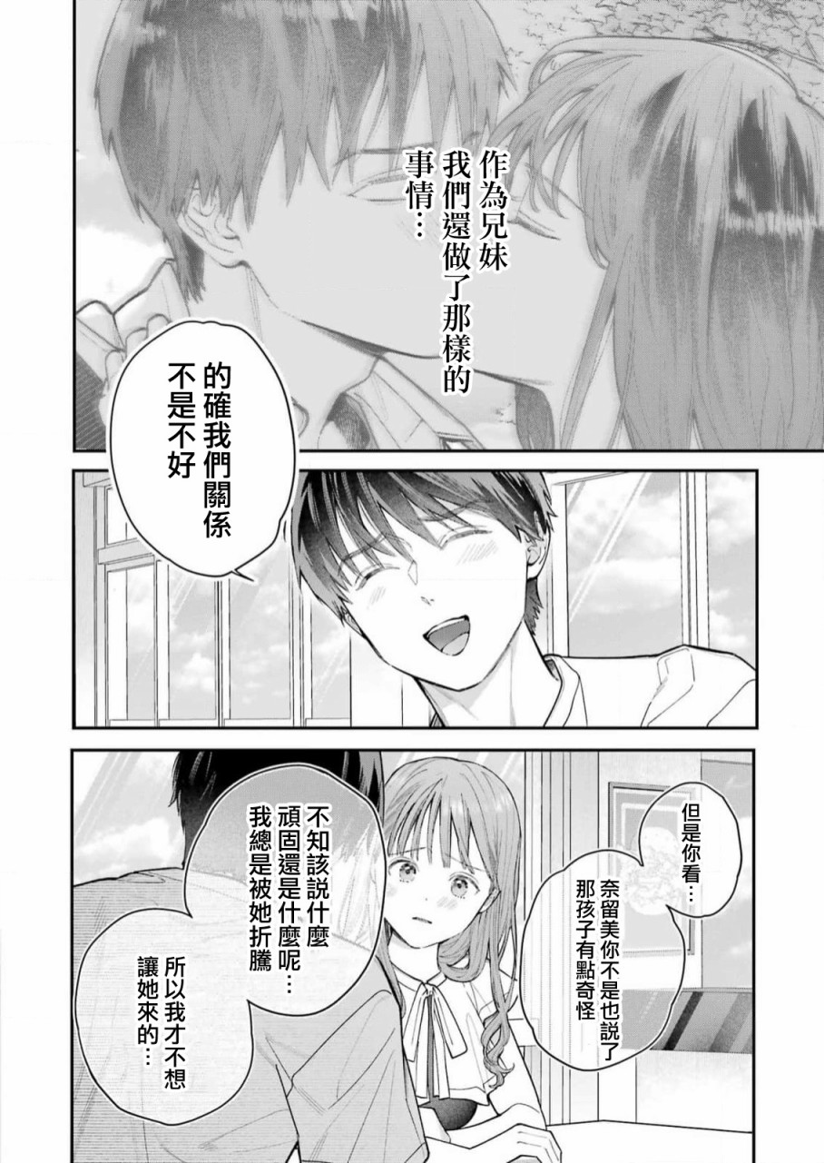 《下地狱吧，哥哥》漫画最新章节第8话免费下拉式在线观看章节第【10】张图片