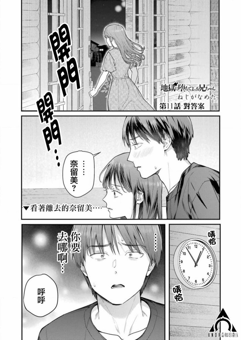 《下地狱吧，哥哥》漫画最新章节第11话免费下拉式在线观看章节第【1】张图片