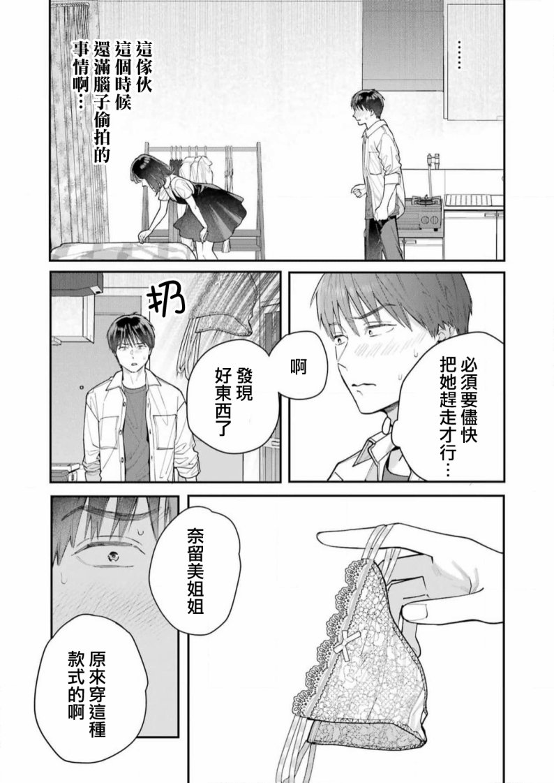 《下地狱吧，哥哥》漫画最新章节第4话免费下拉式在线观看章节第【13】张图片