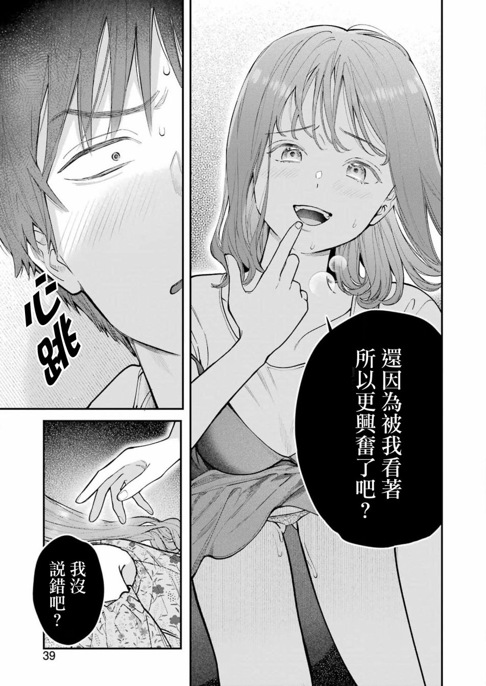 《下地狱吧，哥哥》漫画最新章节第6话免费下拉式在线观看章节第【7】张图片