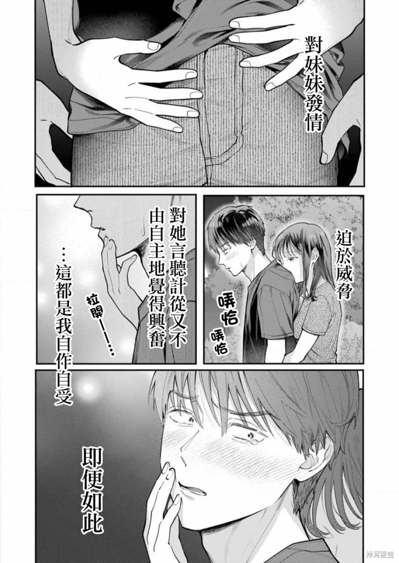 《下地狱吧，哥哥》漫画最新章节第11话免费下拉式在线观看章节第【24】张图片