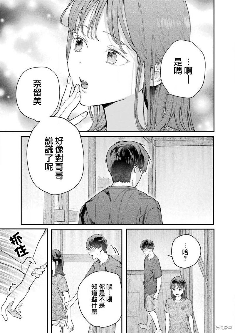 《下地狱吧，哥哥》漫画最新章节第11话免费下拉式在线观看章节第【3】张图片