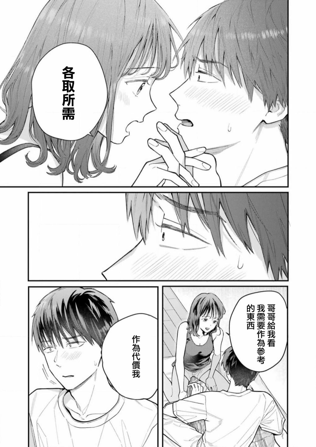 《下地狱吧，哥哥》漫画最新章节第3话免费下拉式在线观看章节第【17】张图片