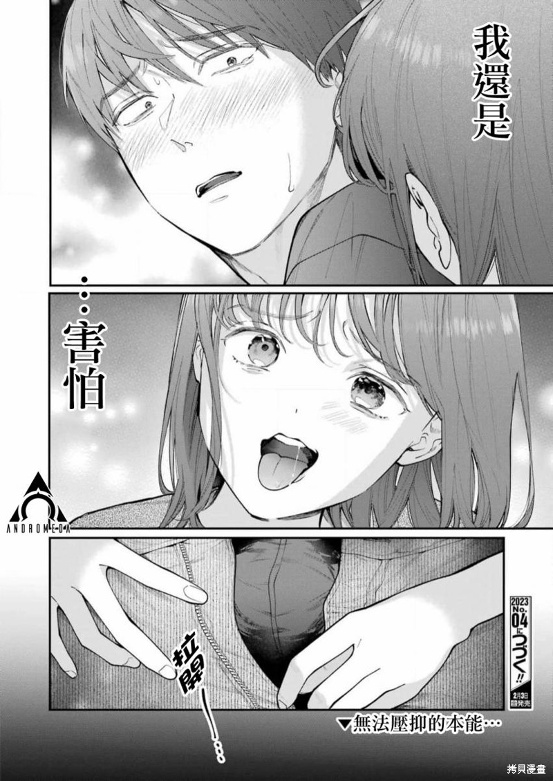 《下地狱吧，哥哥》漫画最新章节第11话免费下拉式在线观看章节第【26】张图片