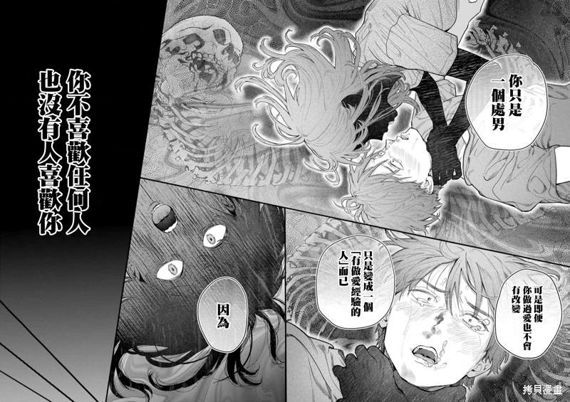 《下地狱吧，哥哥》漫画最新章节第12话免费下拉式在线观看章节第【12】张图片