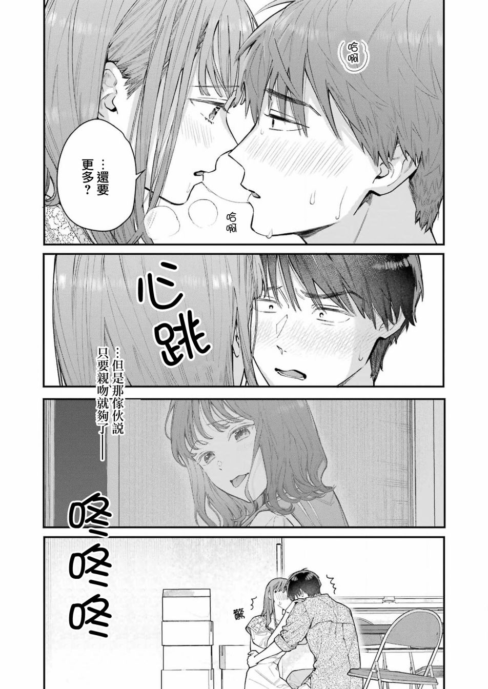 《下地狱吧，哥哥》漫画最新章节第3话免费下拉式在线观看章节第【3】张图片