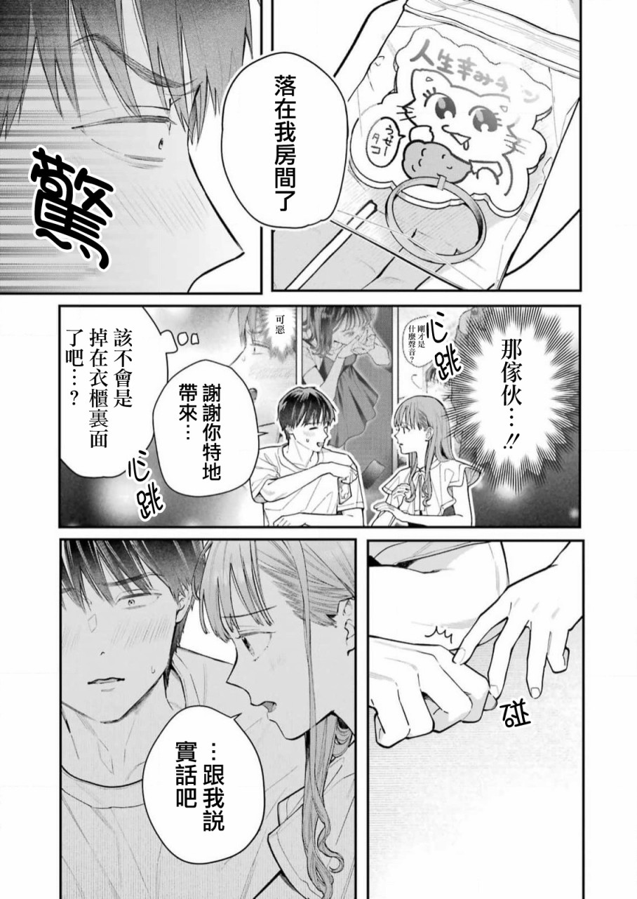 《下地狱吧，哥哥》漫画最新章节第8话免费下拉式在线观看章节第【7】张图片