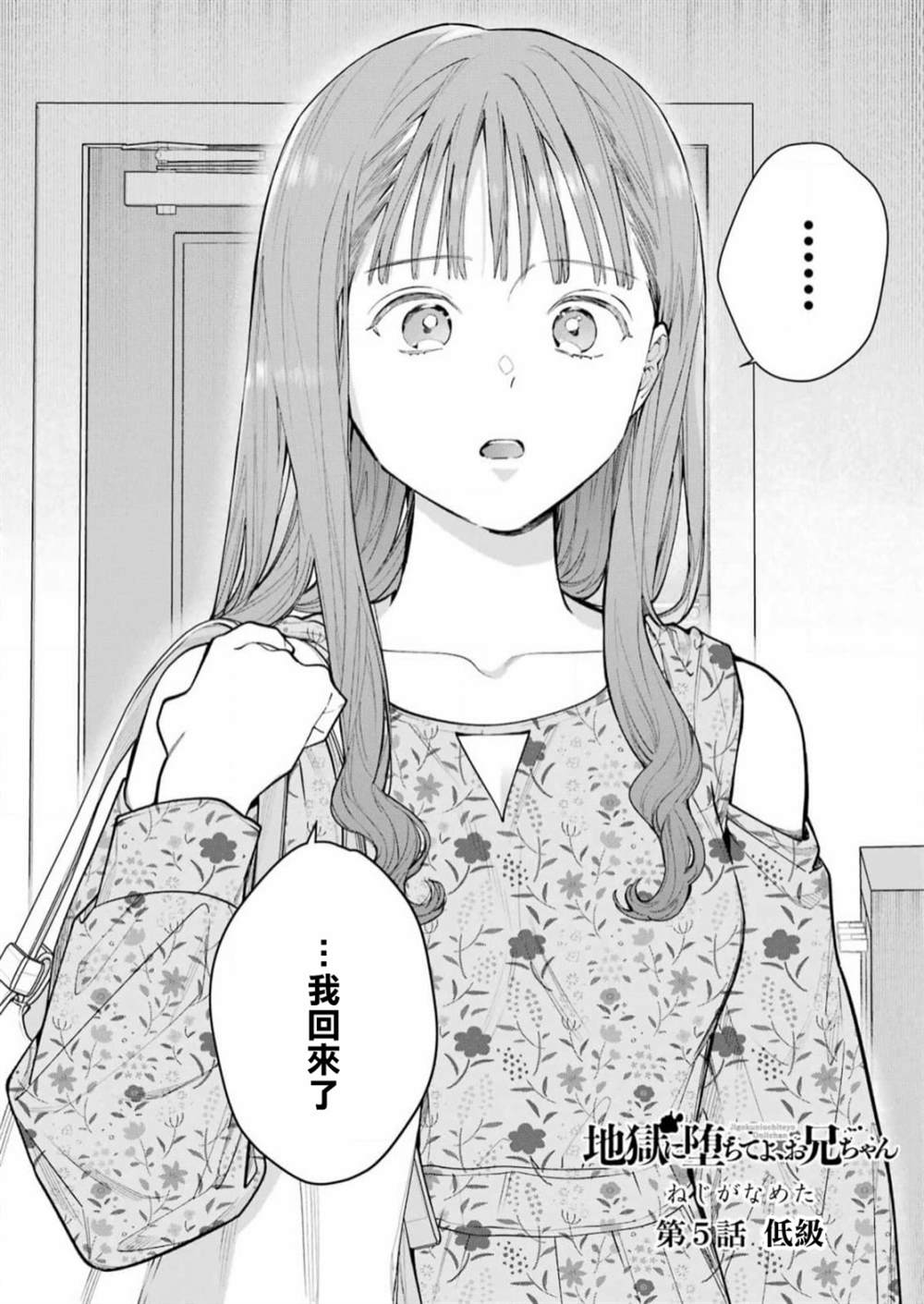 《下地狱吧，哥哥》漫画最新章节第5话免费下拉式在线观看章节第【2】张图片