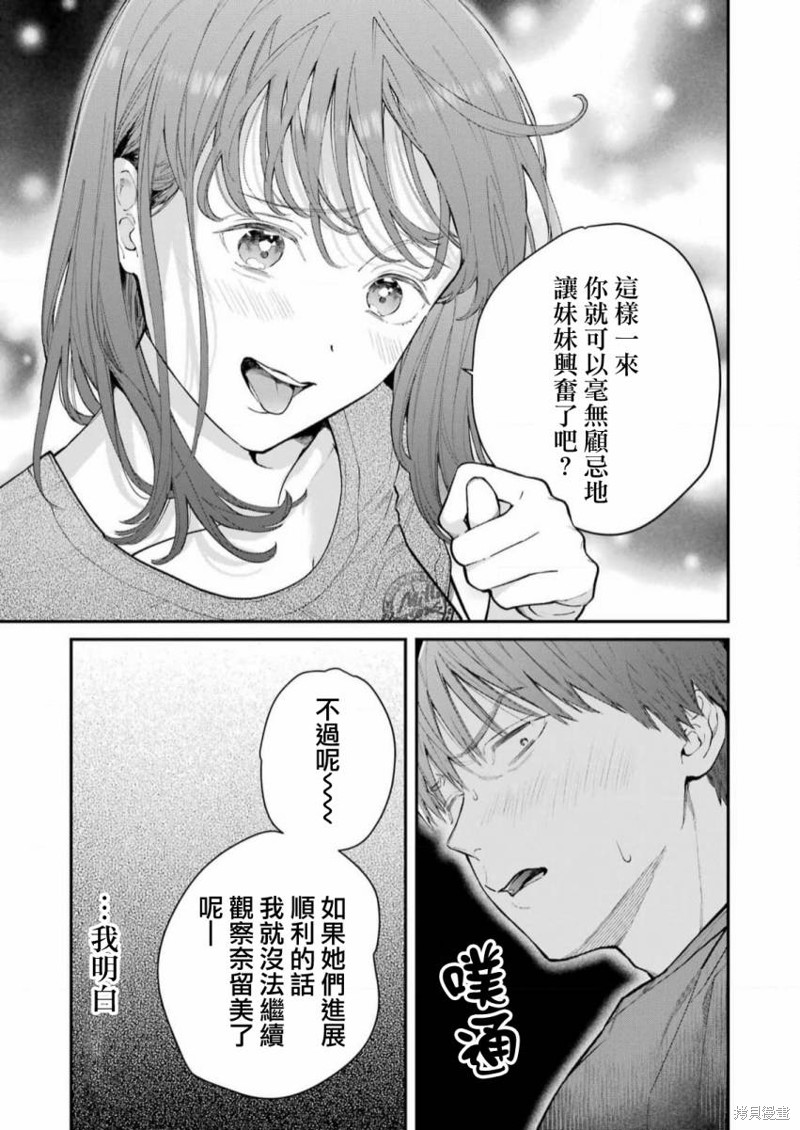 《下地狱吧，哥哥》漫画最新章节第11话免费下拉式在线观看章节第【23】张图片