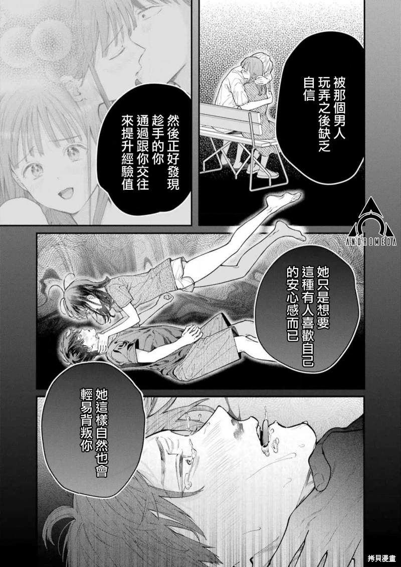 《下地狱吧，哥哥》漫画最新章节第12话免费下拉式在线观看章节第【11】张图片