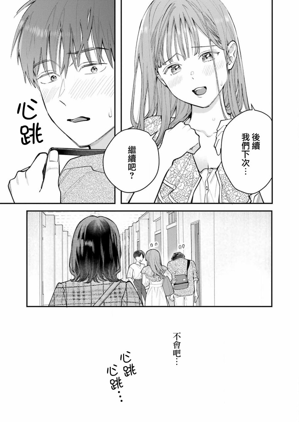 《下地狱吧，哥哥》漫画最新章节第3话免费下拉式在线观看章节第【5】张图片