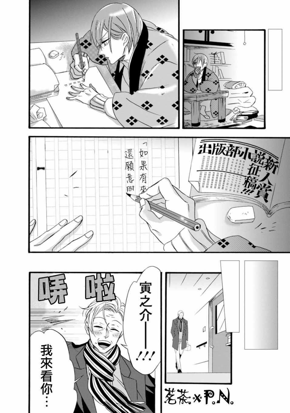 《如果有来生，还愿意与我结婚吗？》漫画最新章节第5话免费下拉式在线观看章节第【22】张图片