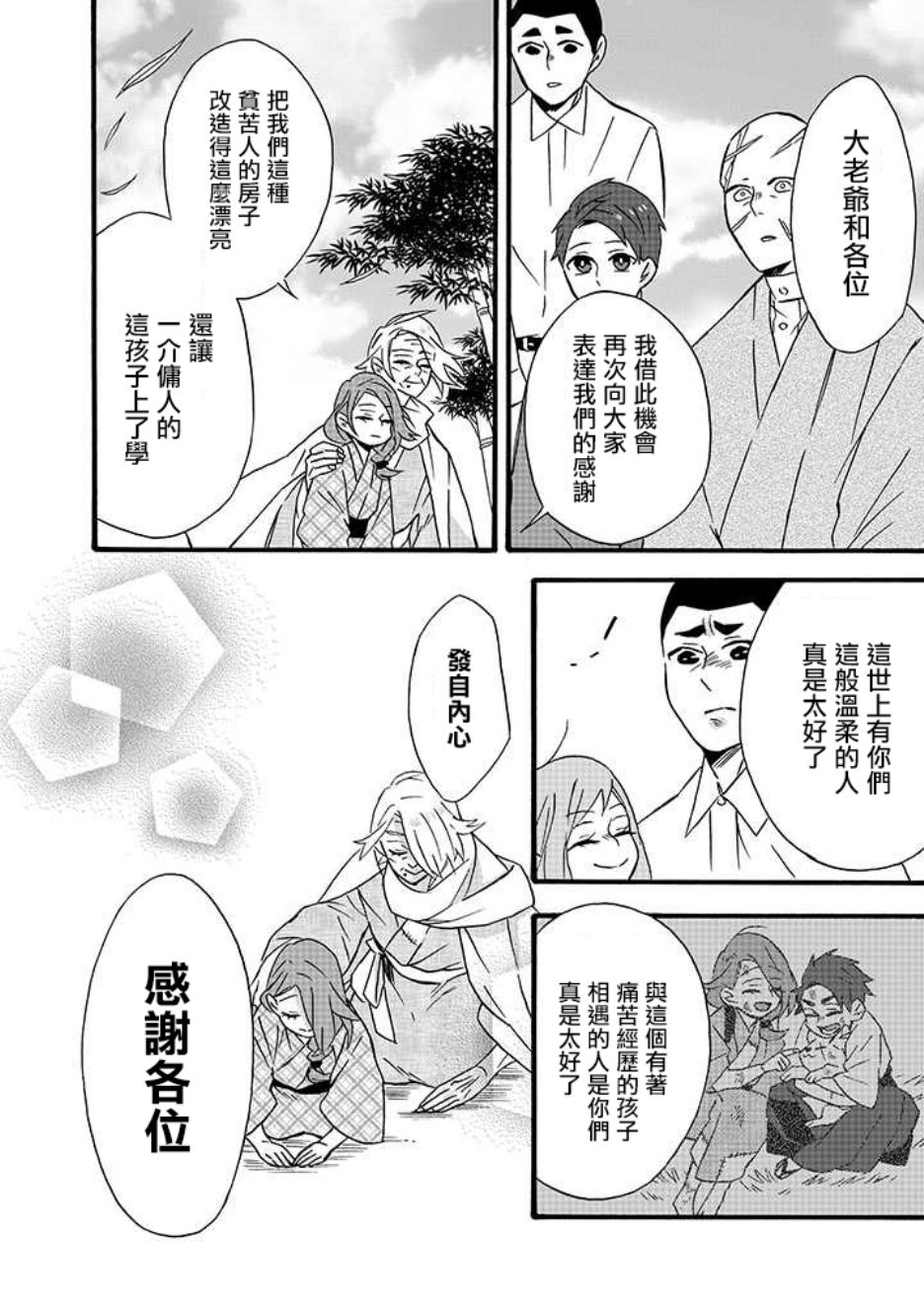 《如果有来生，还愿意与我结婚吗？》漫画最新章节第14话免费下拉式在线观看章节第【23】张图片