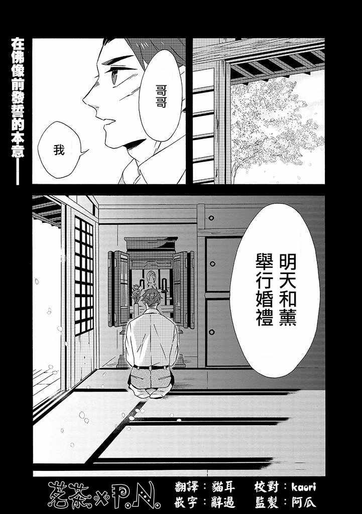 《如果有来生，还愿意与我结婚吗？》漫画最新章节第8话免费下拉式在线观看章节第【1】张图片