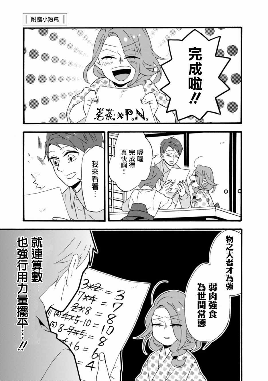 《如果有来生，还愿意与我结婚吗？》漫画最新章节如果有来生 番外02免费下拉式在线观看章节第【1】张图片