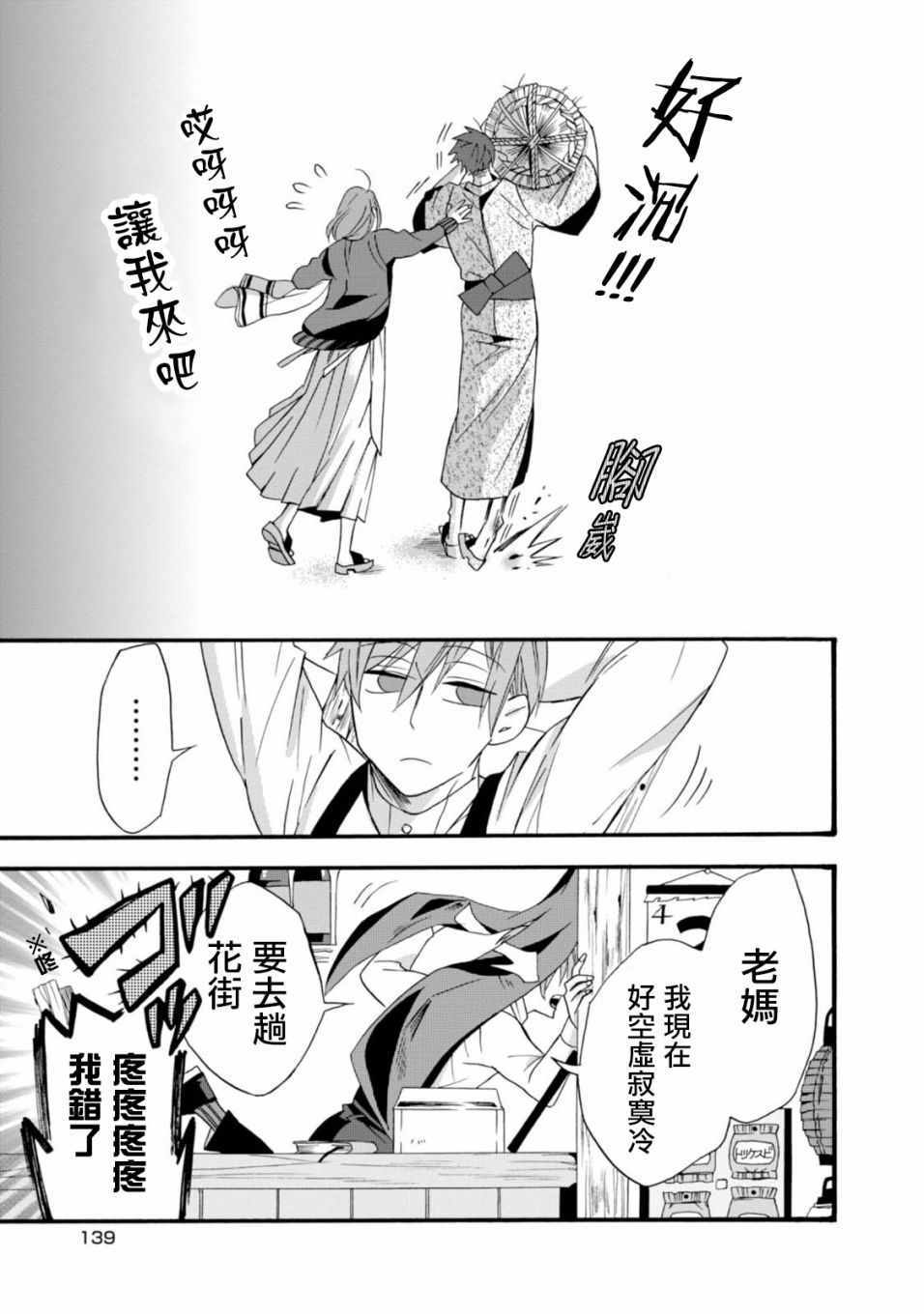 《如果有来生，还愿意与我结婚吗？》漫画最新章节第5话免费下拉式在线观看章节第【17】张图片