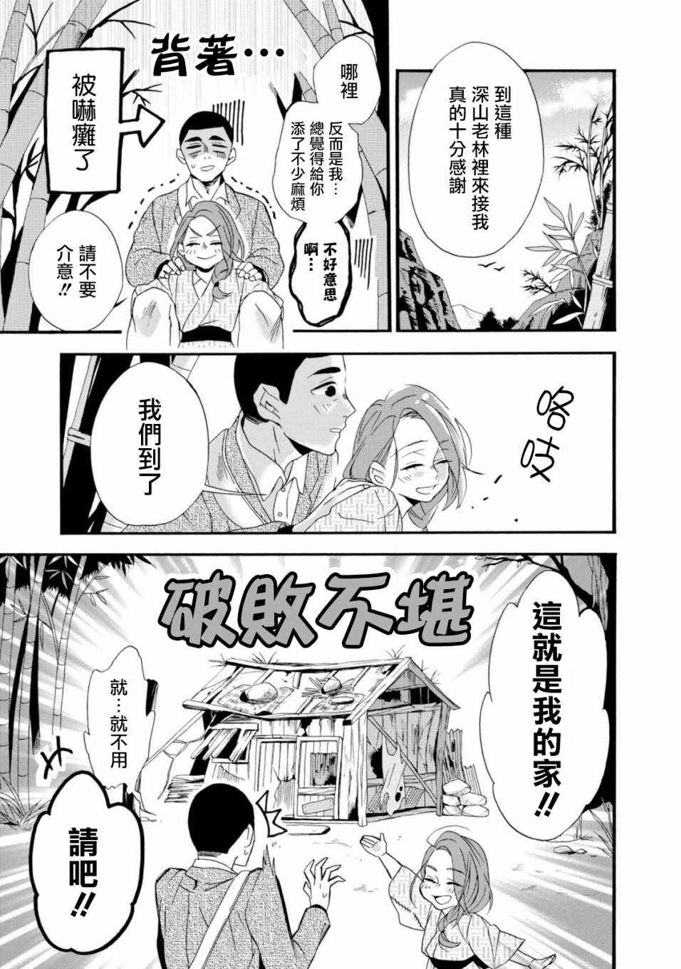 《如果有来生，还愿意与我结婚吗？》漫画最新章节第3话免费下拉式在线观看章节第【9】张图片