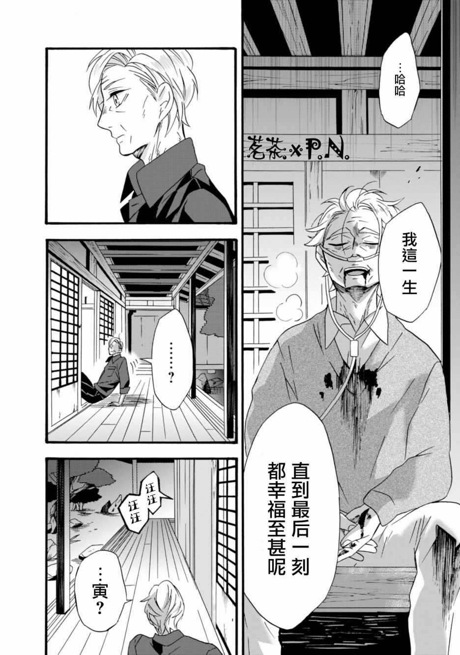 《如果有来生，还愿意与我结婚吗？》漫画最新章节第11话免费下拉式在线观看章节第【24】张图片