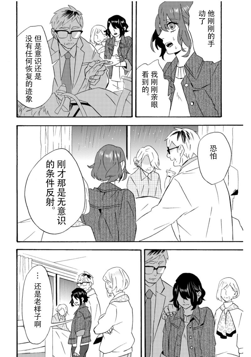 《如果有来生，还愿意与我结婚吗？》漫画最新章节第18话免费下拉式在线观看章节第【39】张图片