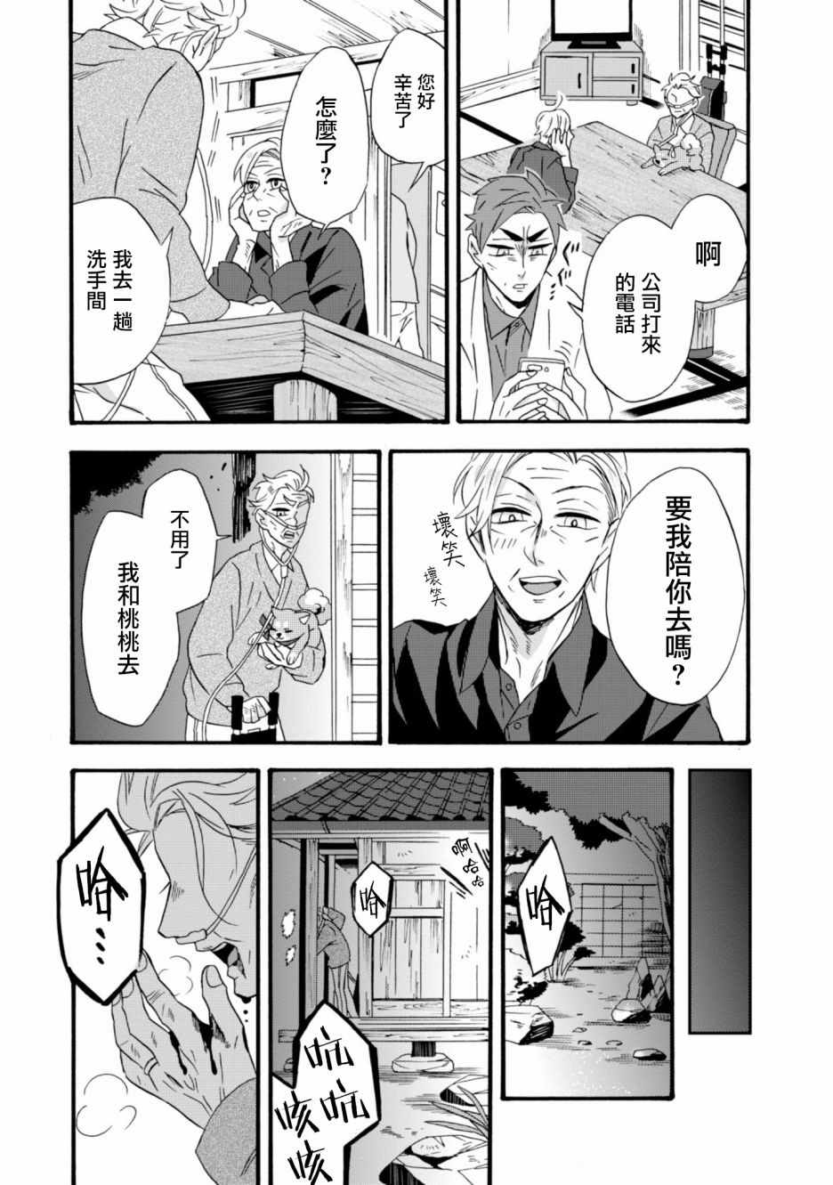 《如果有来生，还愿意与我结婚吗？》漫画最新章节第11话免费下拉式在线观看章节第【23】张图片