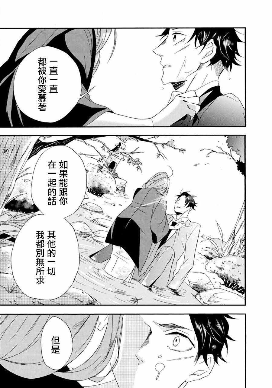 《如果有来生，还愿意与我结婚吗？》漫画最新章节第1话免费下拉式在线观看章节第【24】张图片