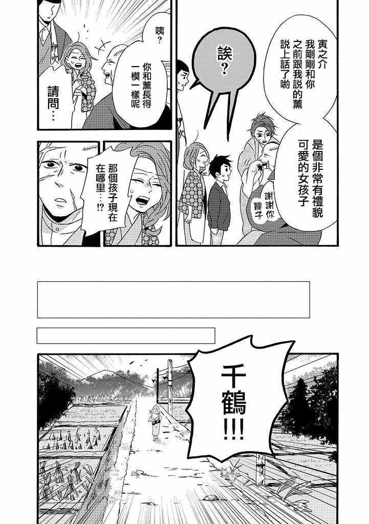 《如果有来生，还愿意与我结婚吗？》漫画最新章节第6话免费下拉式在线观看章节第【20】张图片