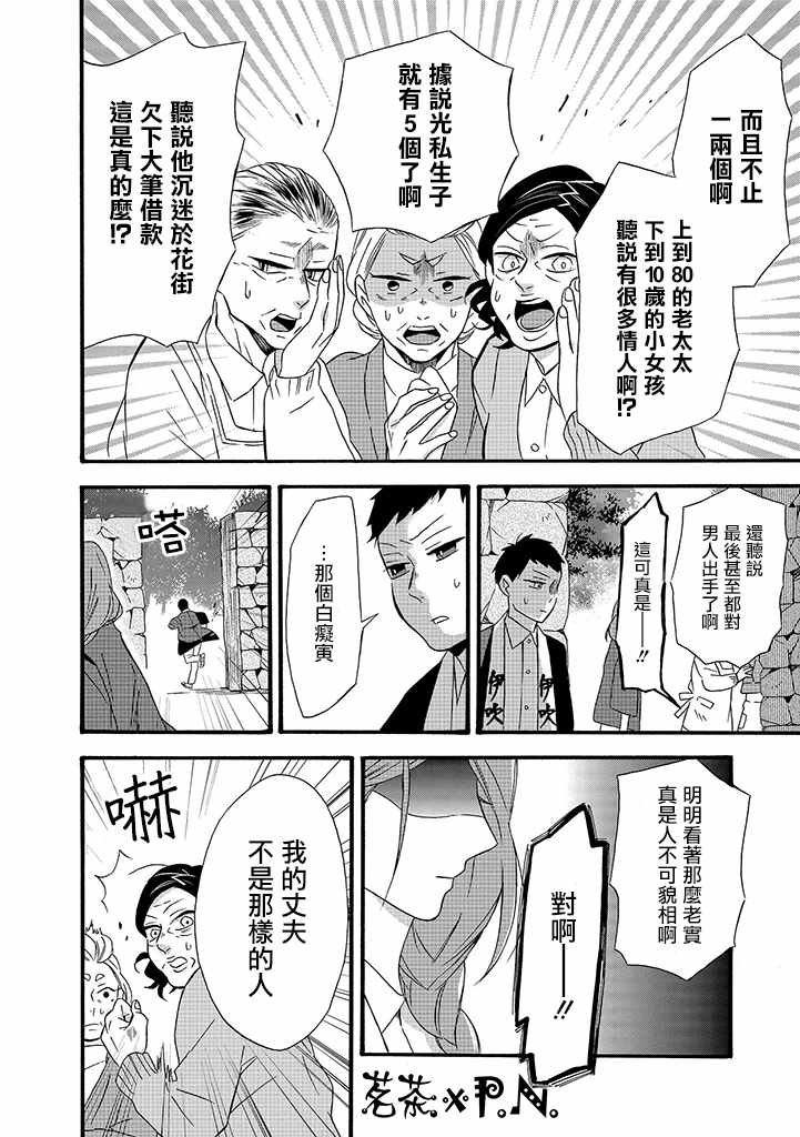 《如果有来生，还愿意与我结婚吗？》漫画最新章节第9话免费下拉式在线观看章节第【6】张图片