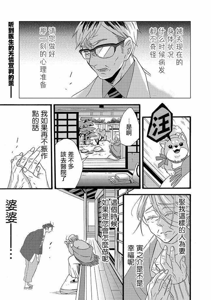 《如果有来生，还愿意与我结婚吗？》漫画最新章节第7话免费下拉式在线观看章节第【1】张图片