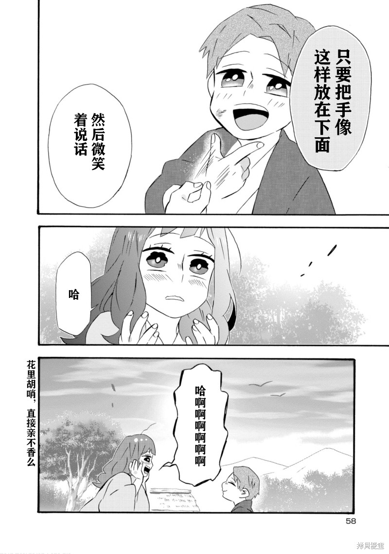 《如果有来生，还愿意与我结婚吗？》漫画最新章节番外篇免费下拉式在线观看章节第【18】张图片