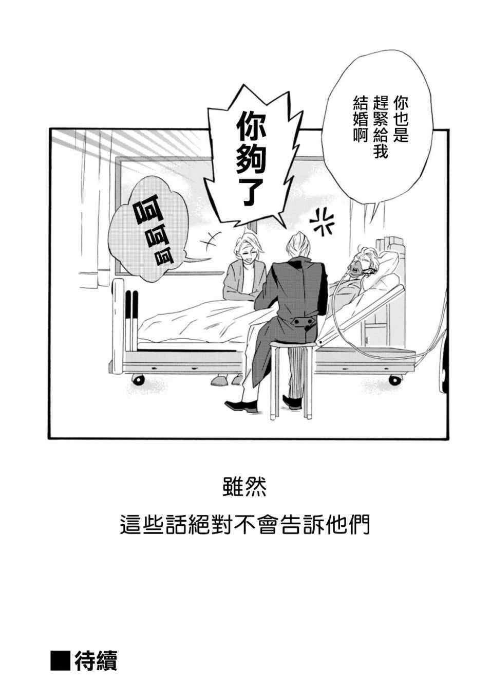 《如果有来生，还愿意与我结婚吗？》漫画最新章节第5话免费下拉式在线观看章节第【30】张图片