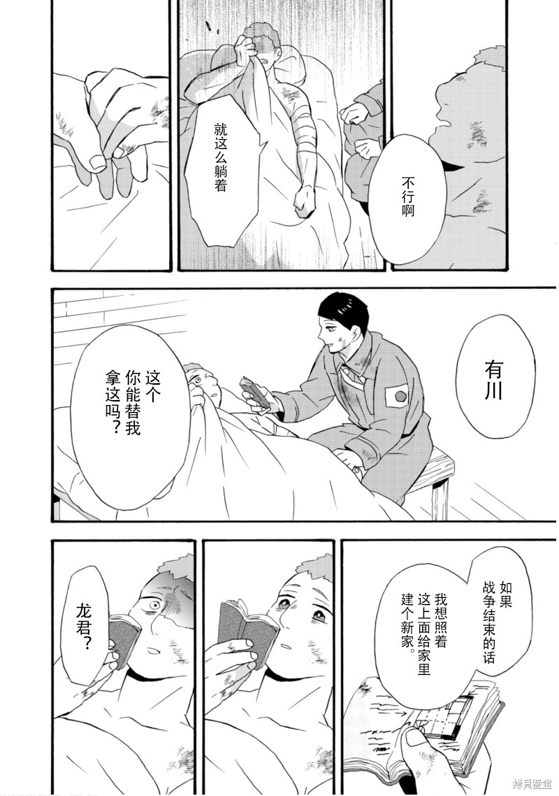 《如果有来生，还愿意与我结婚吗？》漫画最新章节第20话免费下拉式在线观看章节第【17】张图片