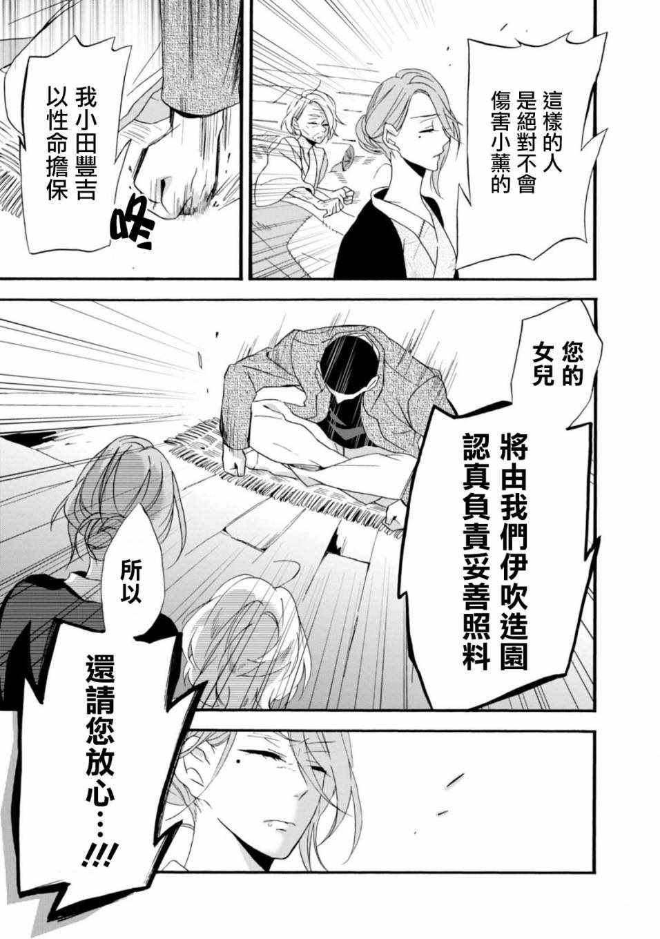 《如果有来生，还愿意与我结婚吗？》漫画最新章节第3话免费下拉式在线观看章节第【19】张图片