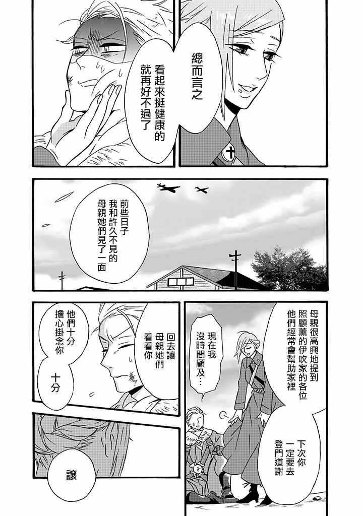 《如果有来生，还愿意与我结婚吗？》漫画最新章节第15话免费下拉式在线观看章节第【17】张图片