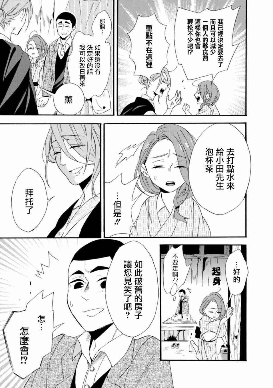 《如果有来生，还愿意与我结婚吗？》漫画最新章节第3话免费下拉式在线观看章节第【13】张图片