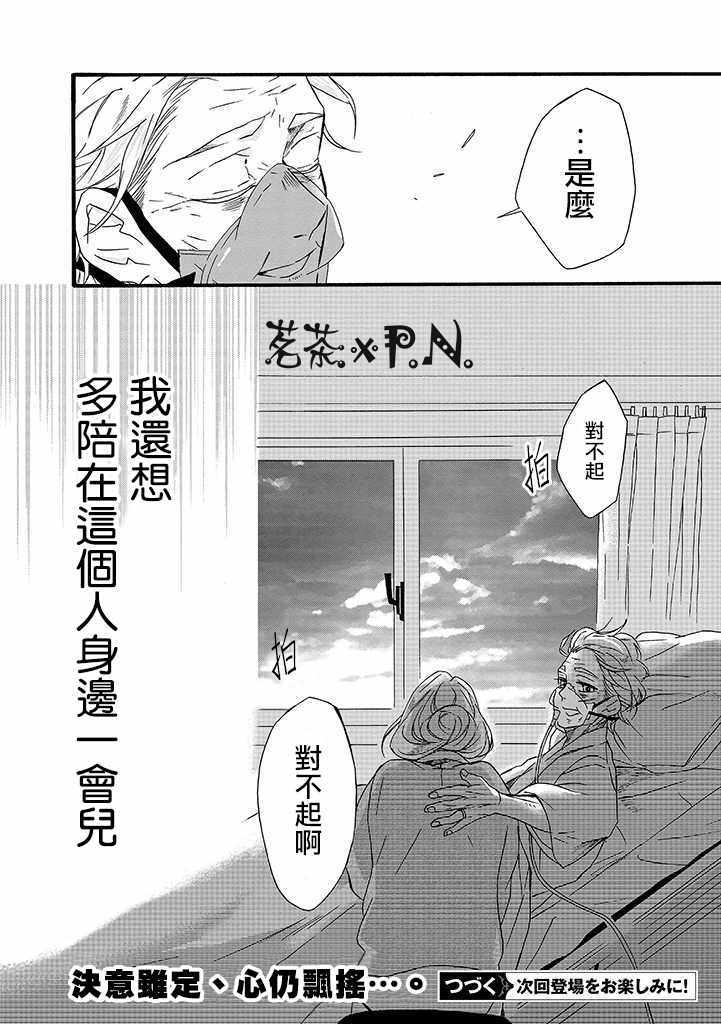 《如果有来生，还愿意与我结婚吗？》漫画最新章节第7话免费下拉式在线观看章节第【24】张图片