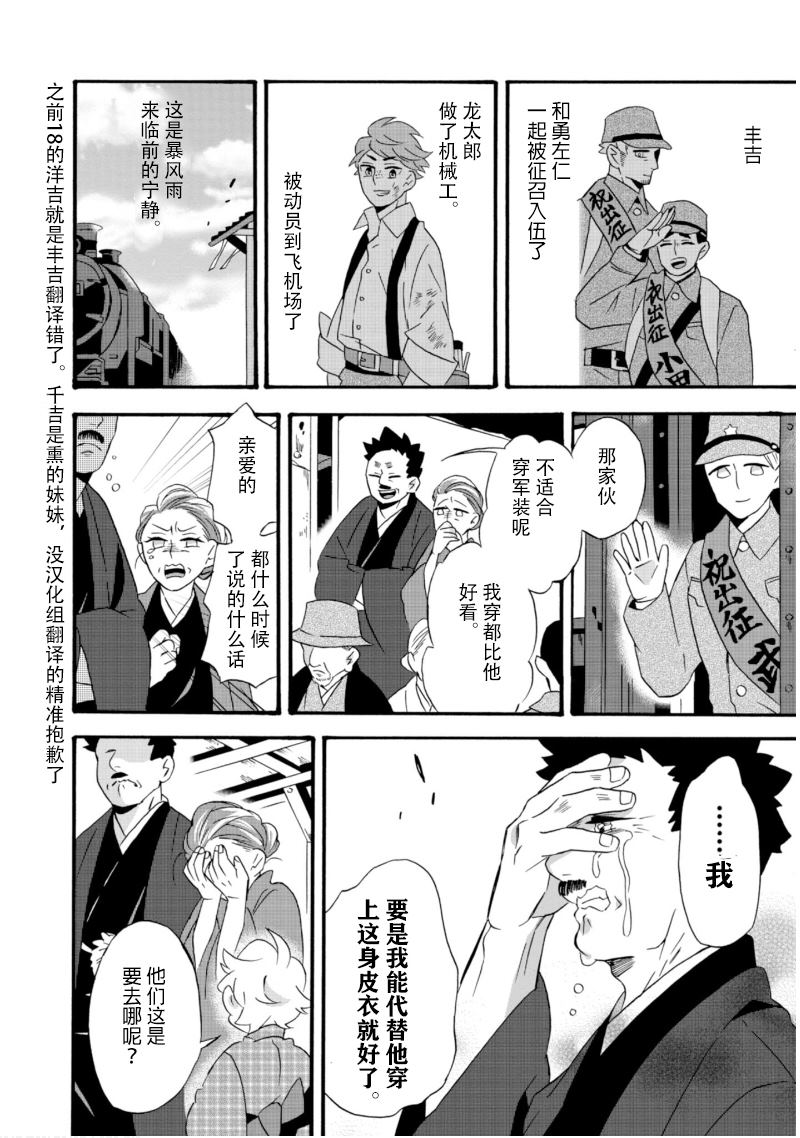 《如果有来生，还愿意与我结婚吗？》漫画最新章节第19话免费下拉式在线观看章节第【6】张图片