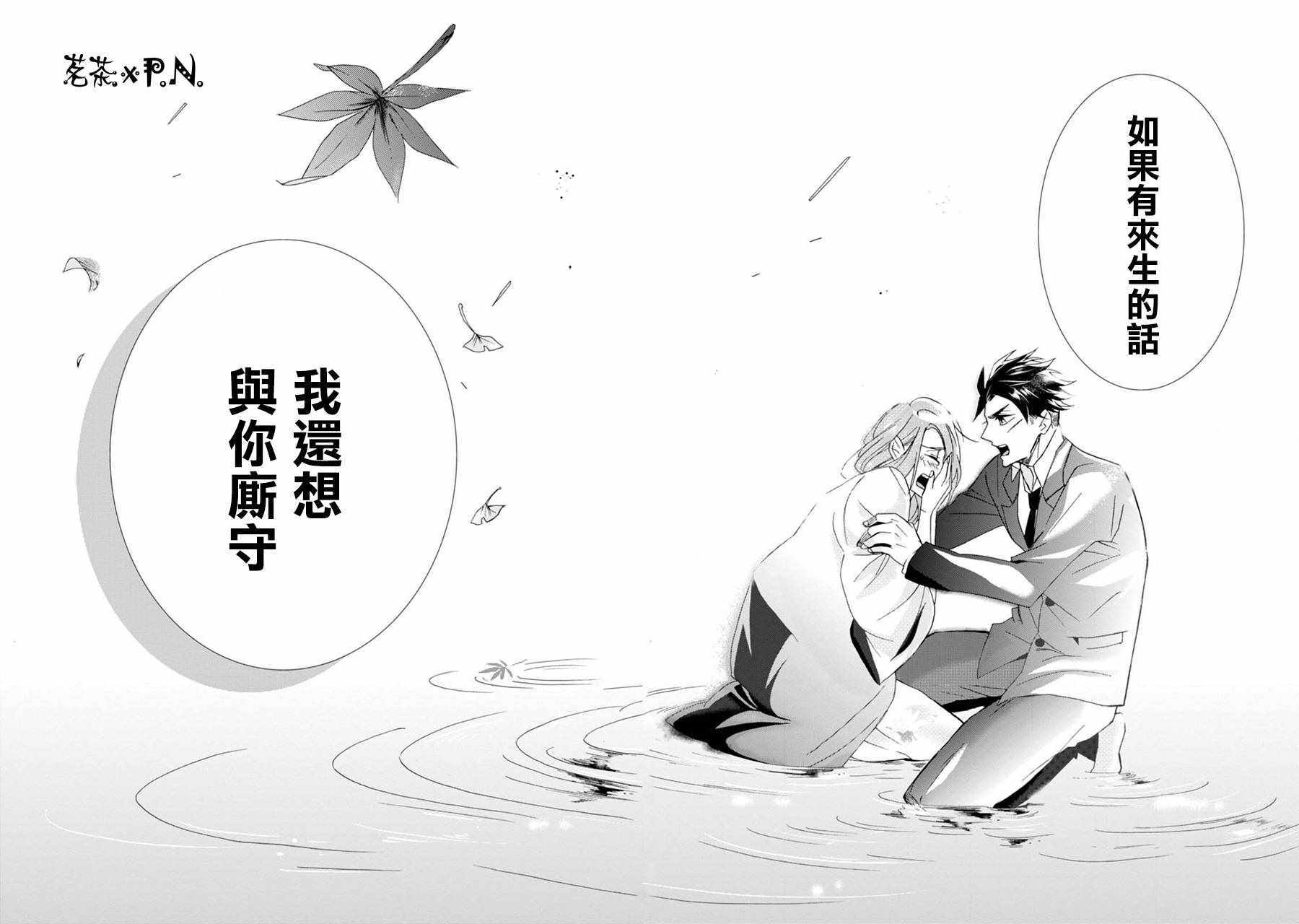 《如果有来生，还愿意与我结婚吗？》漫画最新章节第1话免费下拉式在线观看章节第【27】张图片