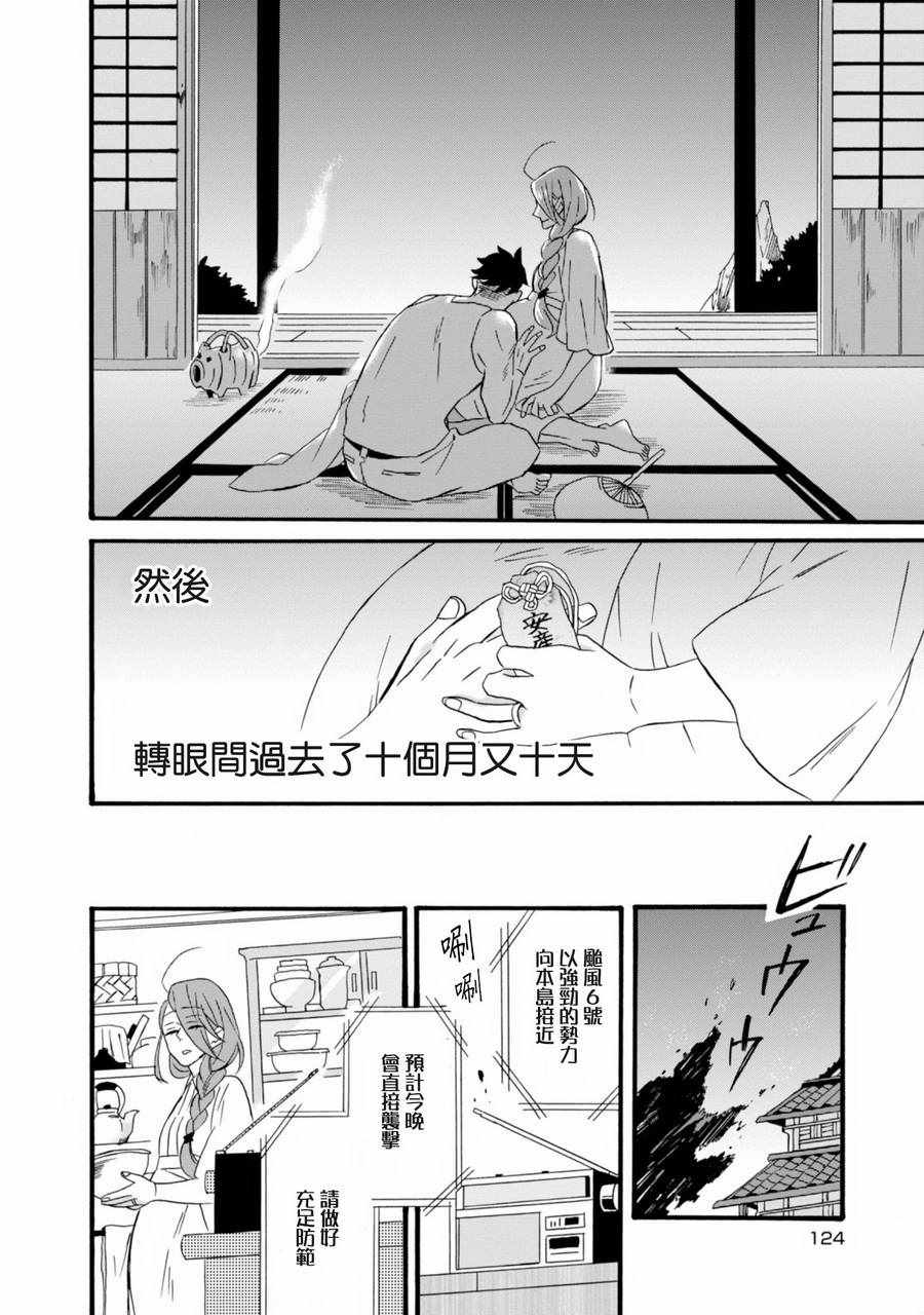 《如果有来生，还愿意与我结婚吗？》漫画最新章节第10话免费下拉式在线观看章节第【3】张图片