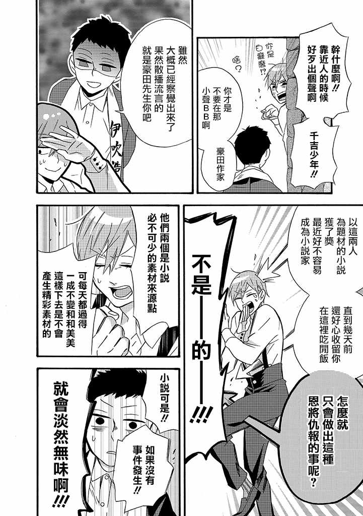 《如果有来生，还愿意与我结婚吗？》漫画最新章节第9话免费下拉式在线观看章节第【16】张图片