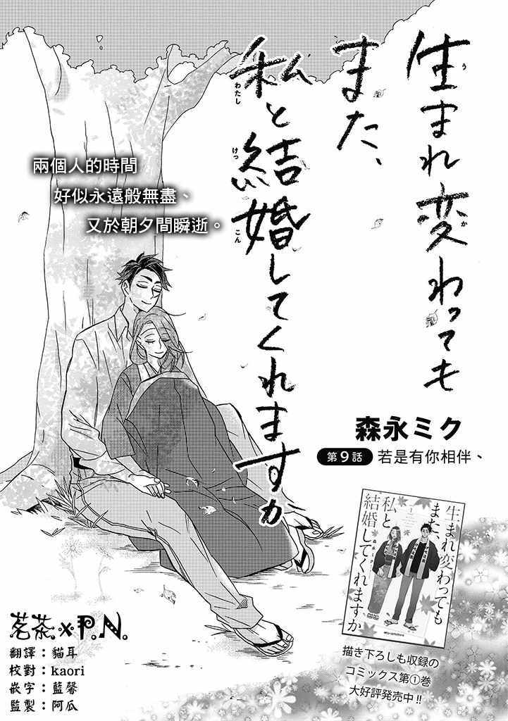 《如果有来生，还愿意与我结婚吗？》漫画最新章节第9话免费下拉式在线观看章节第【4】张图片