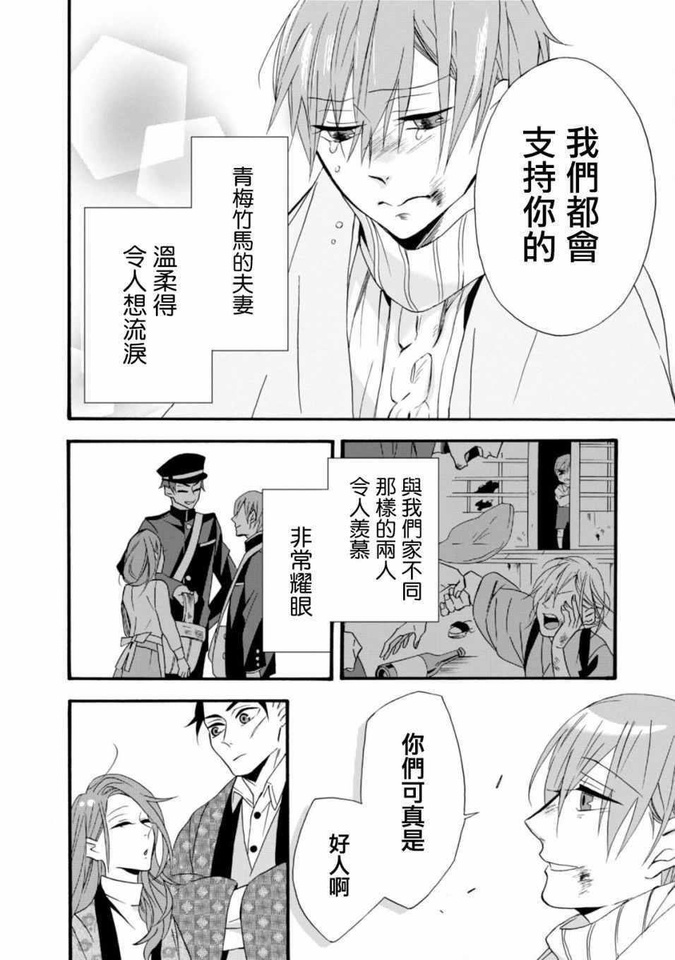 《如果有来生，还愿意与我结婚吗？》漫画最新章节第5话免费下拉式在线观看章节第【20】张图片