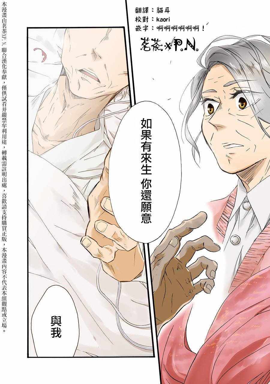 《如果有来生，还愿意与我结婚吗？》漫画最新章节第1话免费下拉式在线观看章节第【3】张图片